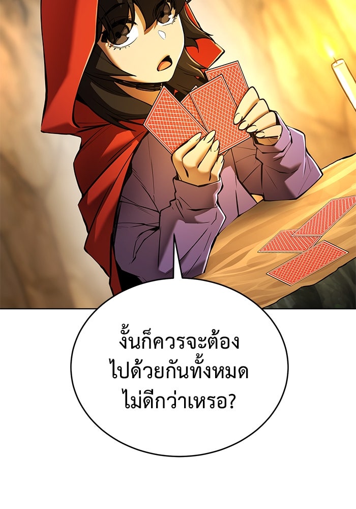 การกลับมาของทรราชวันสิ้นโลก - หน้า 97