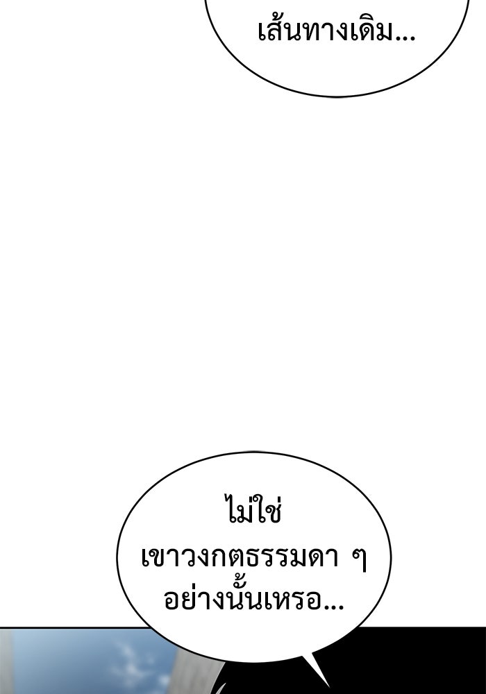 การกลับมาของทรราชวันสิ้นโลก - หน้า 45