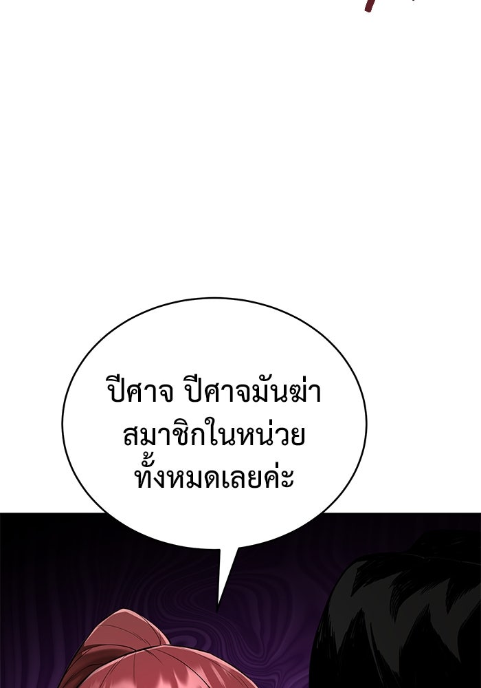 การกลับมาของทรราชวันสิ้นโลก - หน้า 49