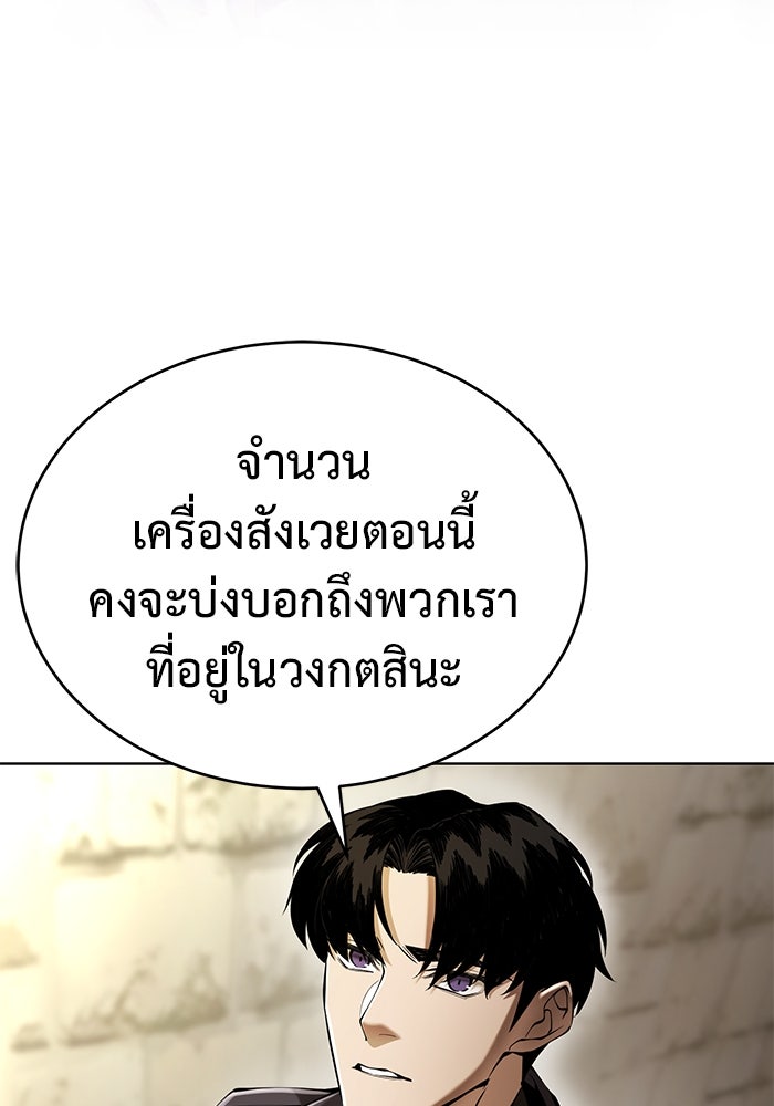 การกลับมาของทรราชวันสิ้นโลก - หน้า 5