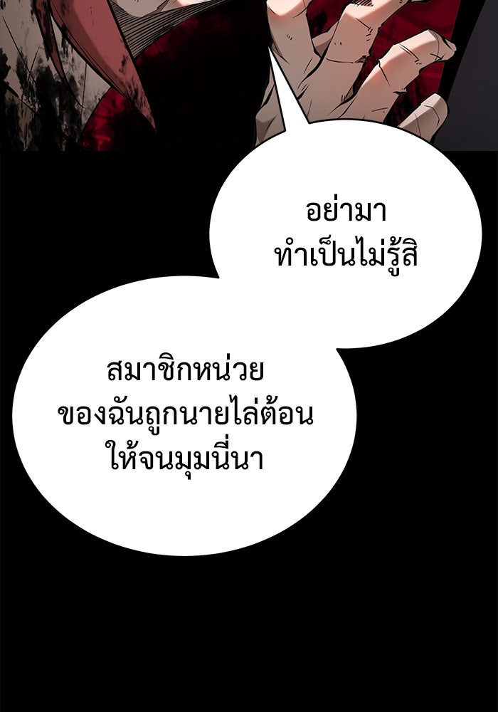 การกลับมาของทรราชวันสิ้นโลก - หน้า 58