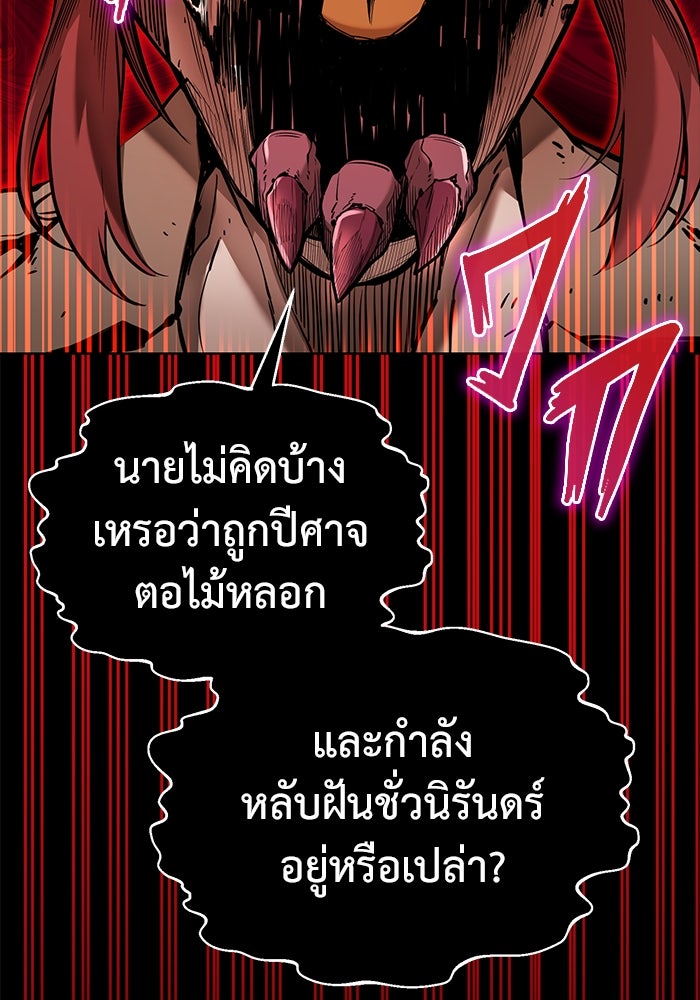 การกลับมาของทรราชวันสิ้นโลก - หน้า 69