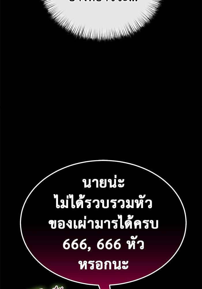 การกลับมาของทรราชวันสิ้นโลก - หน้า 72