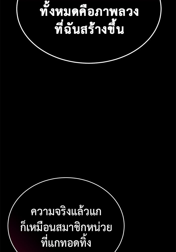 การกลับมาของทรราชวันสิ้นโลก - หน้า 75