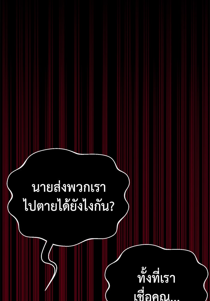 การกลับมาของทรราชวันสิ้นโลก - หน้า 78