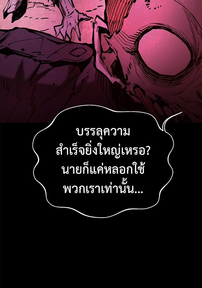 การกลับมาของทรราชวันสิ้นโลก - หน้า 80