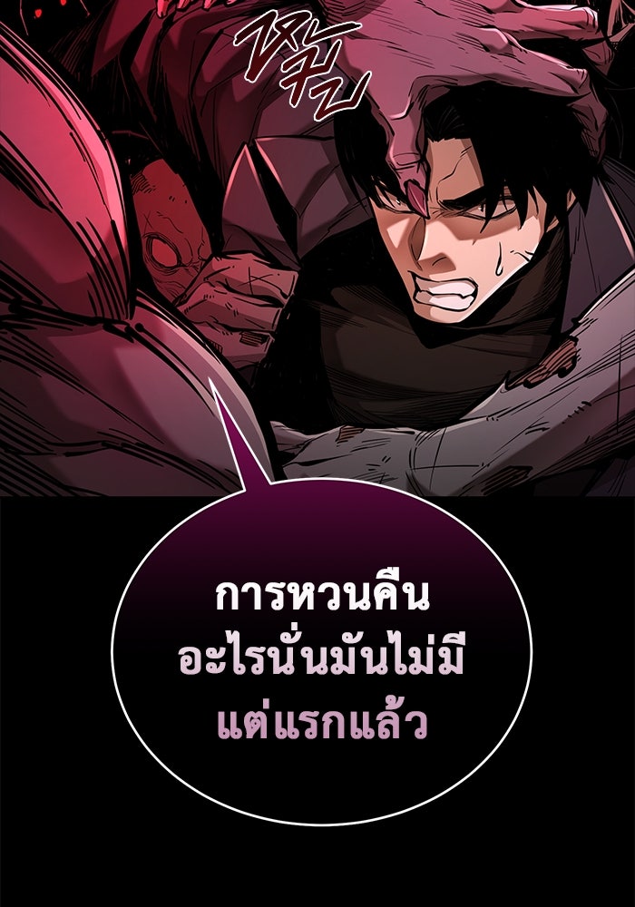 การกลับมาของทรราชวันสิ้นโลก - หน้า 82