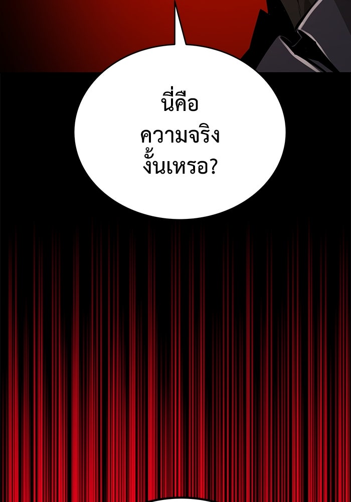 การกลับมาของทรราชวันสิ้นโลก - หน้า 84
