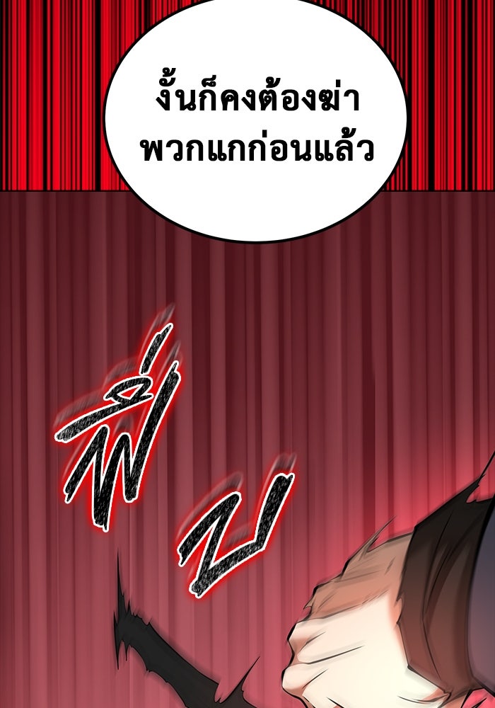การกลับมาของทรราชวันสิ้นโลก - หน้า 85