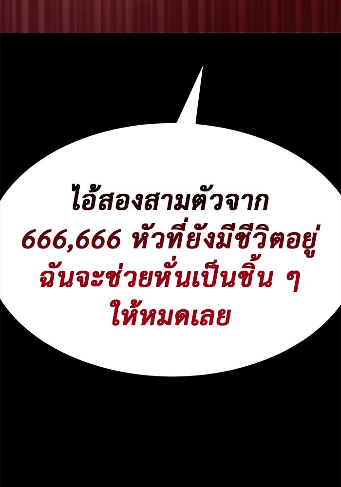 การกลับมาของทรราชวันสิ้นโลก - หน้า 87