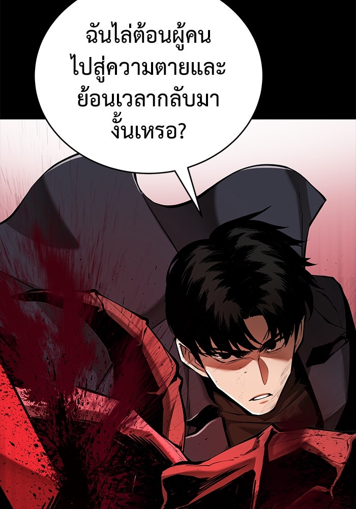 การกลับมาของทรราชวันสิ้นโลก - หน้า 91