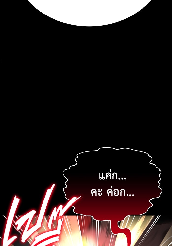 การกลับมาของทรราชวันสิ้นโลก - หน้า 95