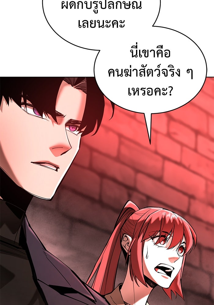 การกลับมาของทรราชวันสิ้นโลก - หน้า 39