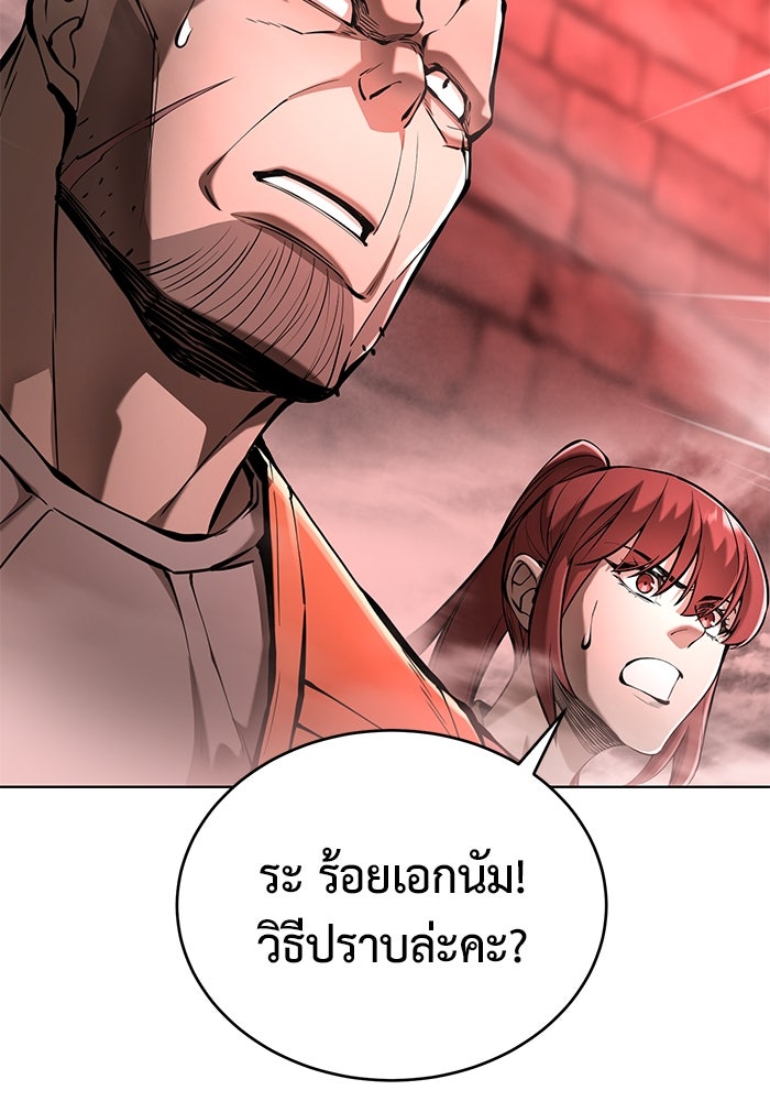 การกลับมาของทรราชวันสิ้นโลก - หน้า 7
