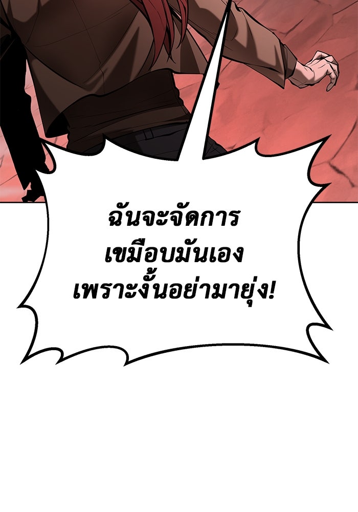 การกลับมาของทรราชวันสิ้นโลก - หน้า 97