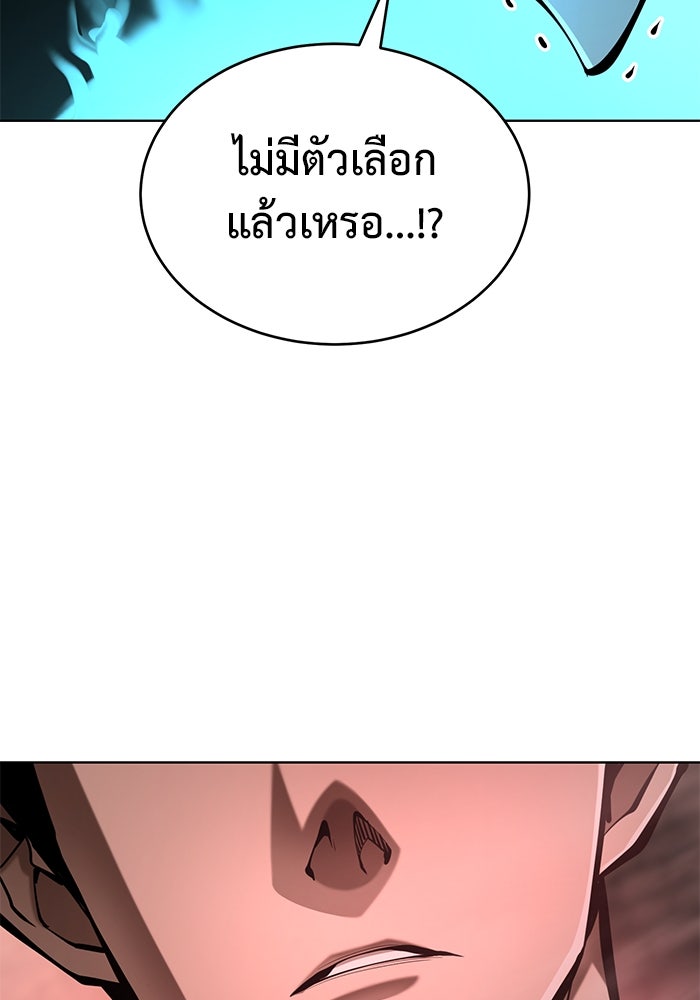 การกลับมาของทรราชวันสิ้นโลก - หน้า 136