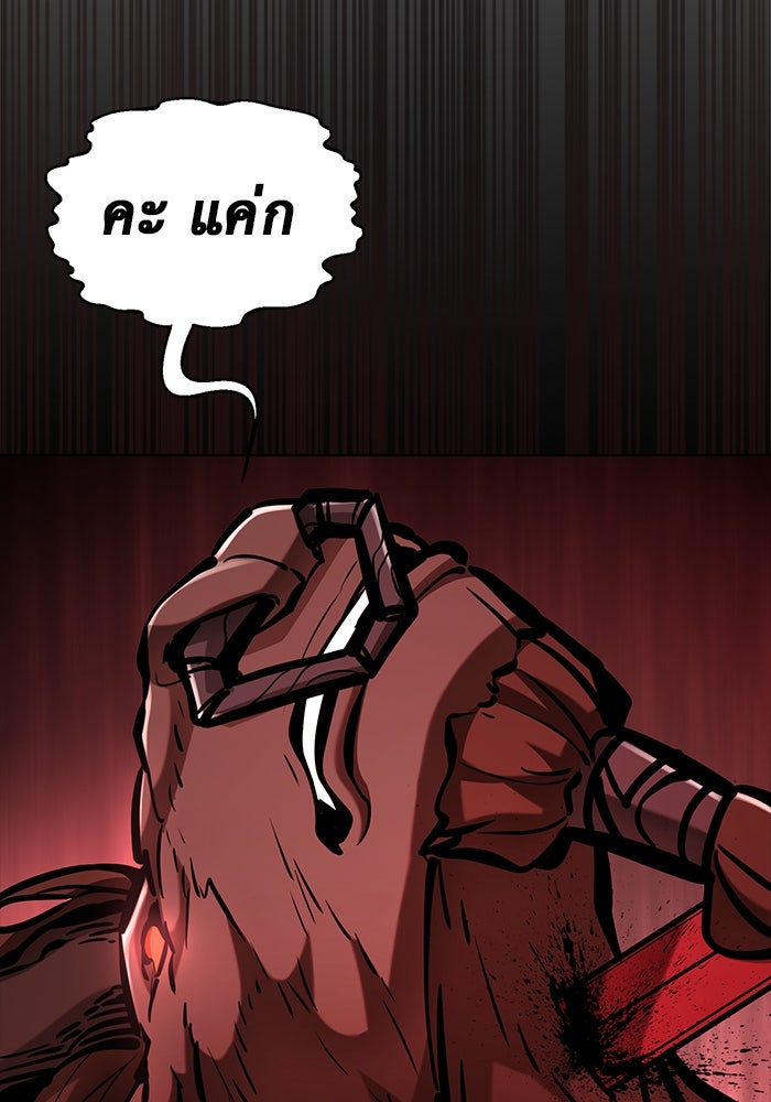 การกลับมาของทรราชวันสิ้นโลก - หน้า 142