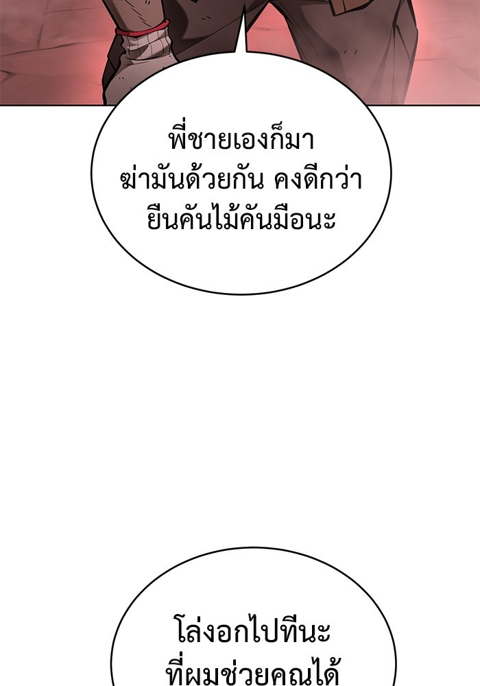 การกลับมาของทรราชวันสิ้นโลก - หน้า 29