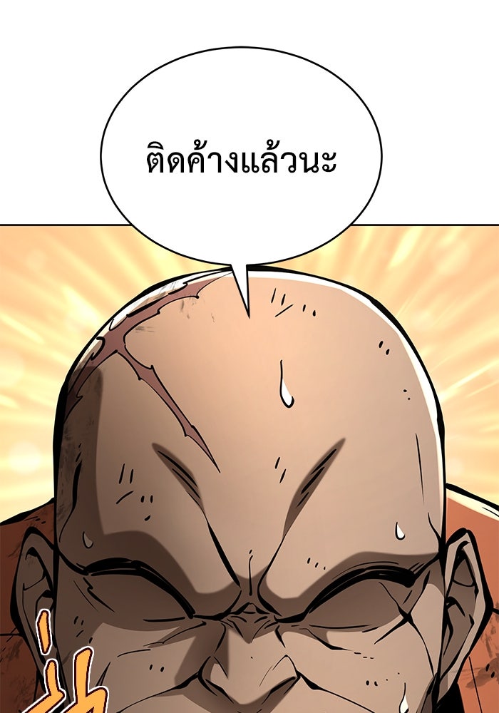 การกลับมาของทรราชวันสิ้นโลก - หน้า 35