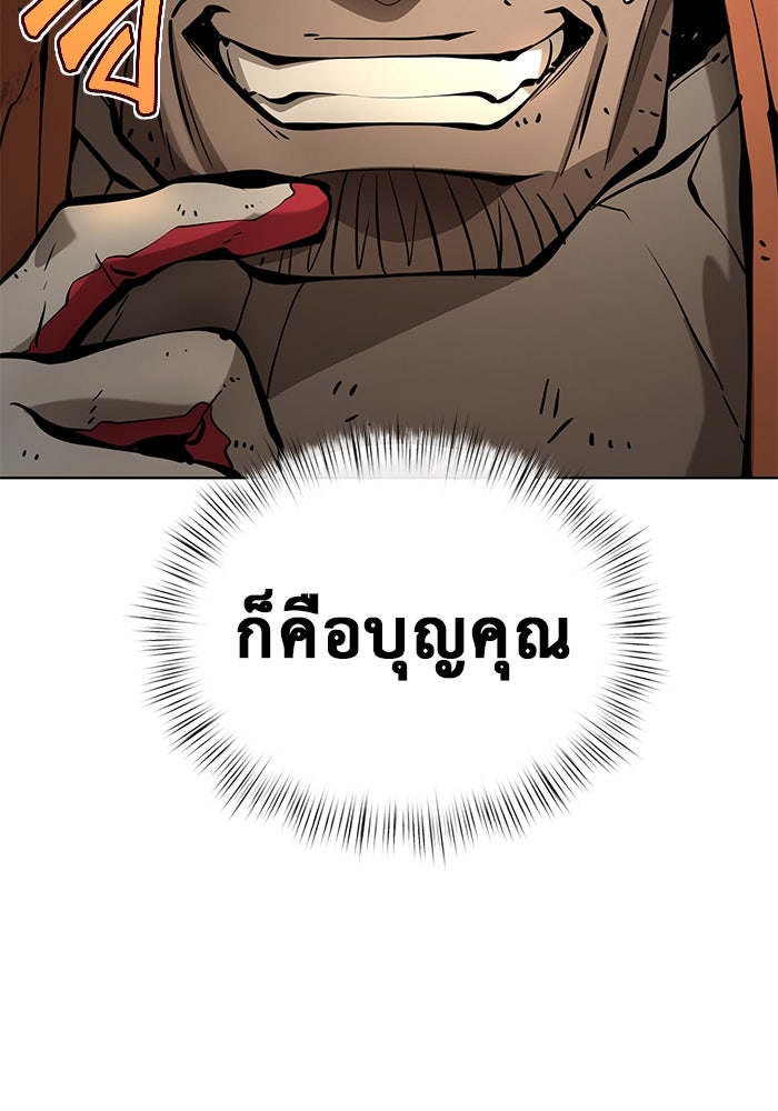 การกลับมาของทรราชวันสิ้นโลก - หน้า 36