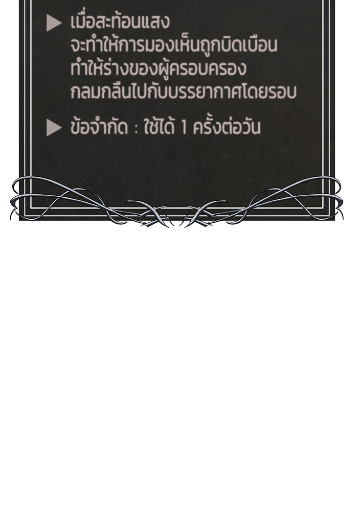 การกลับมาของทรราชวันสิ้นโลก - หน้า 72