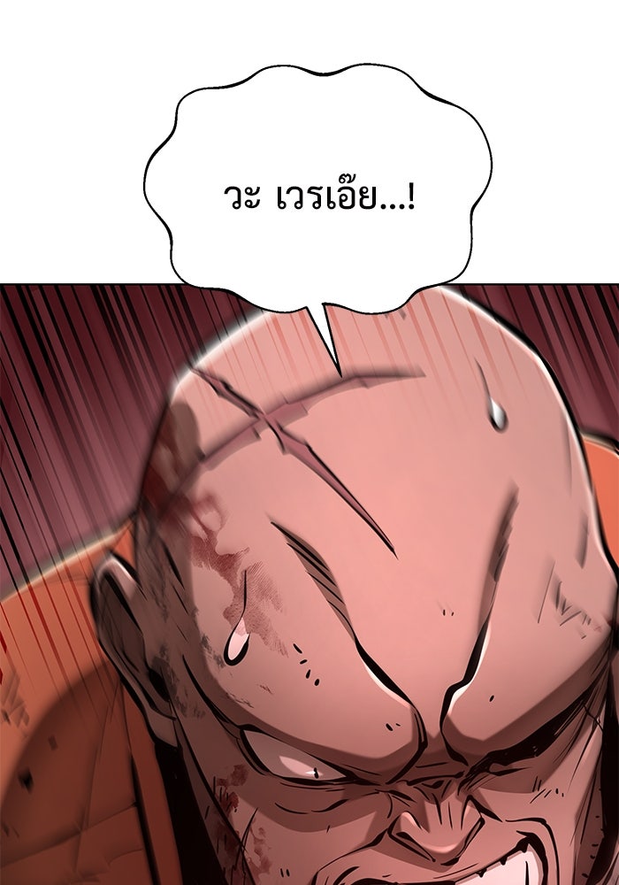 การกลับมาของทรราชวันสิ้นโลก - หน้า 8