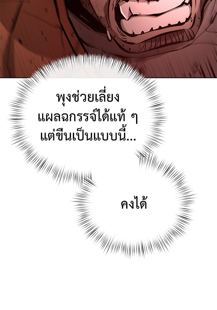 การกลับมาของทรราชวันสิ้นโลก - หน้า 9
