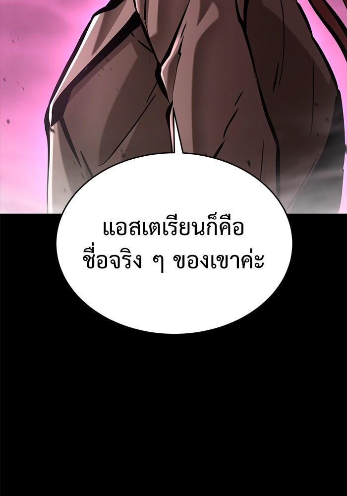 การกลับมาของทรราชวันสิ้นโลก - หน้า 121