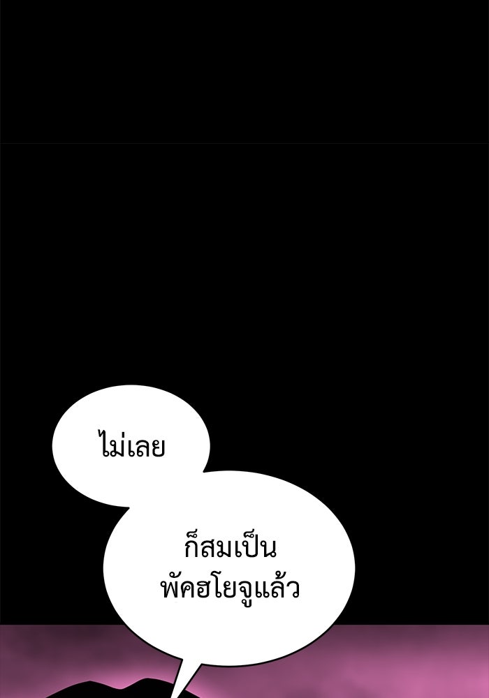 การกลับมาของทรราชวันสิ้นโลก - หน้า 124