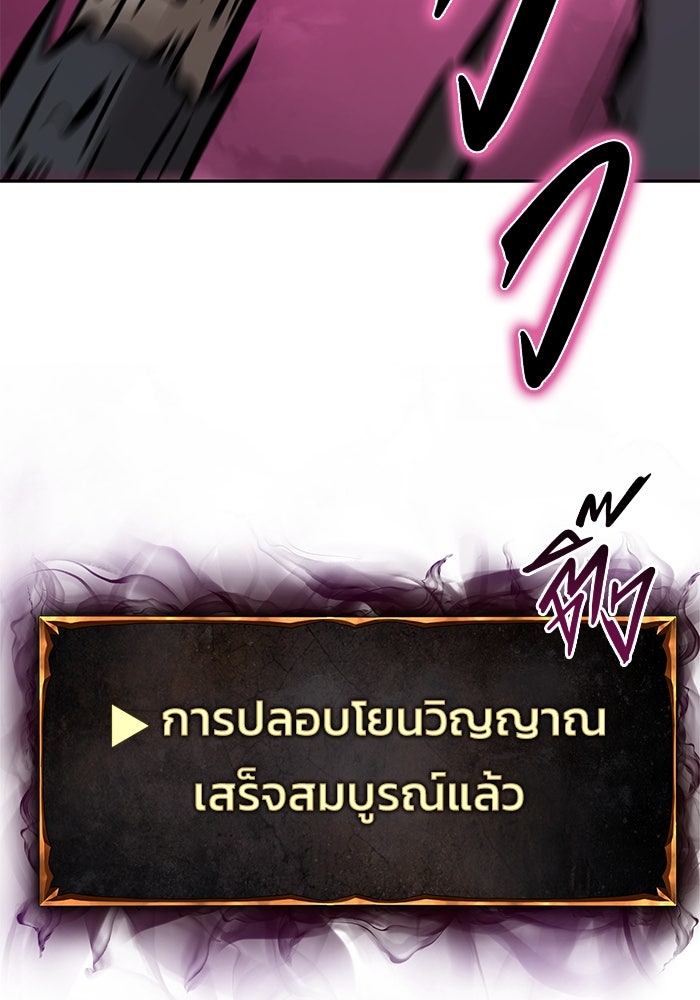 การกลับมาของทรราชวันสิ้นโลก - หน้า 149