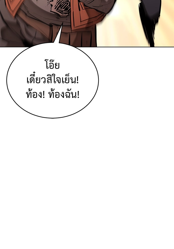 การกลับมาของทรราชวันสิ้นโลก - หน้า 25