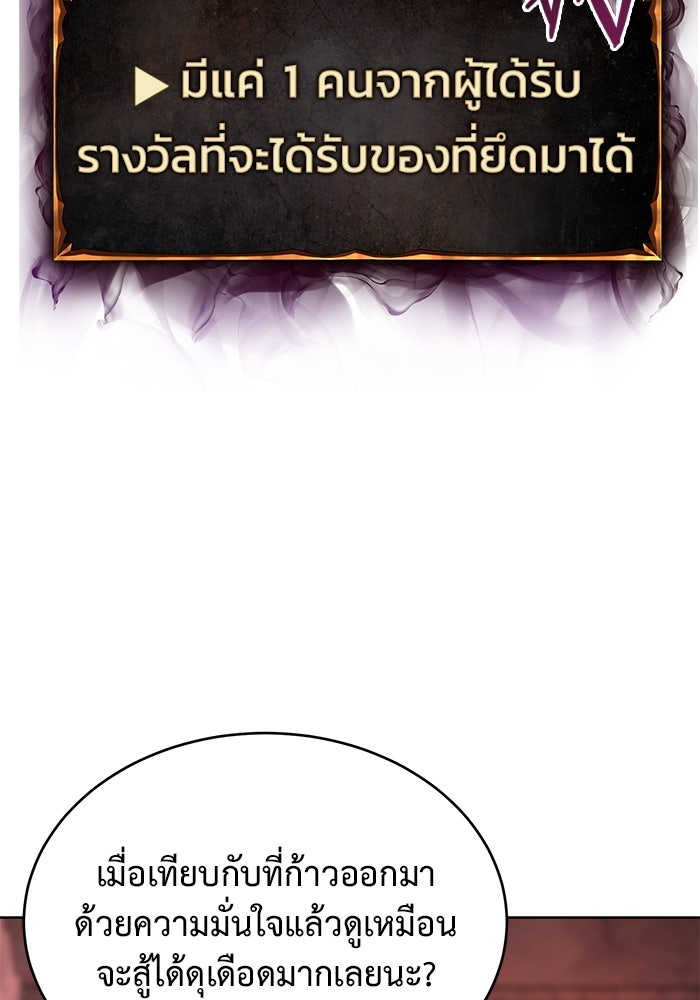 การกลับมาของทรราชวันสิ้นโลก - หน้า 28