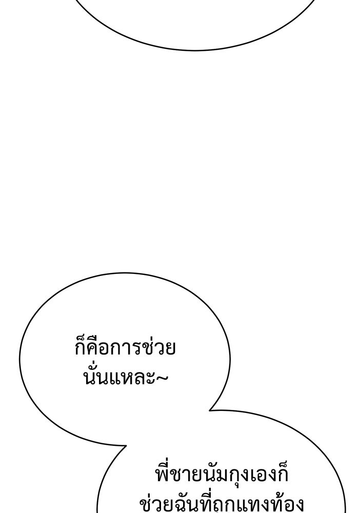 การกลับมาของทรราชวันสิ้นโลก - หน้า 34