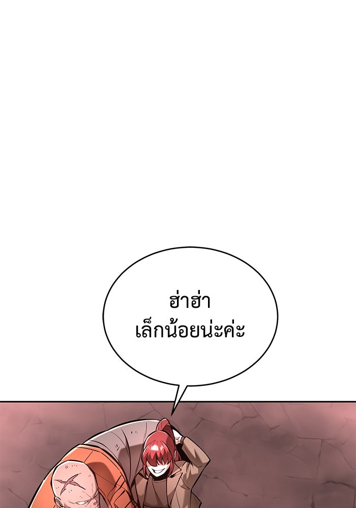 การกลับมาของทรราชวันสิ้นโลก - หน้า 37