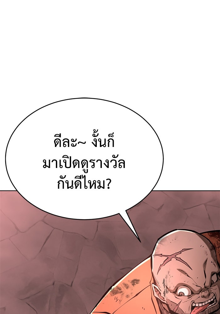 การกลับมาของทรราชวันสิ้นโลก - หน้า 39