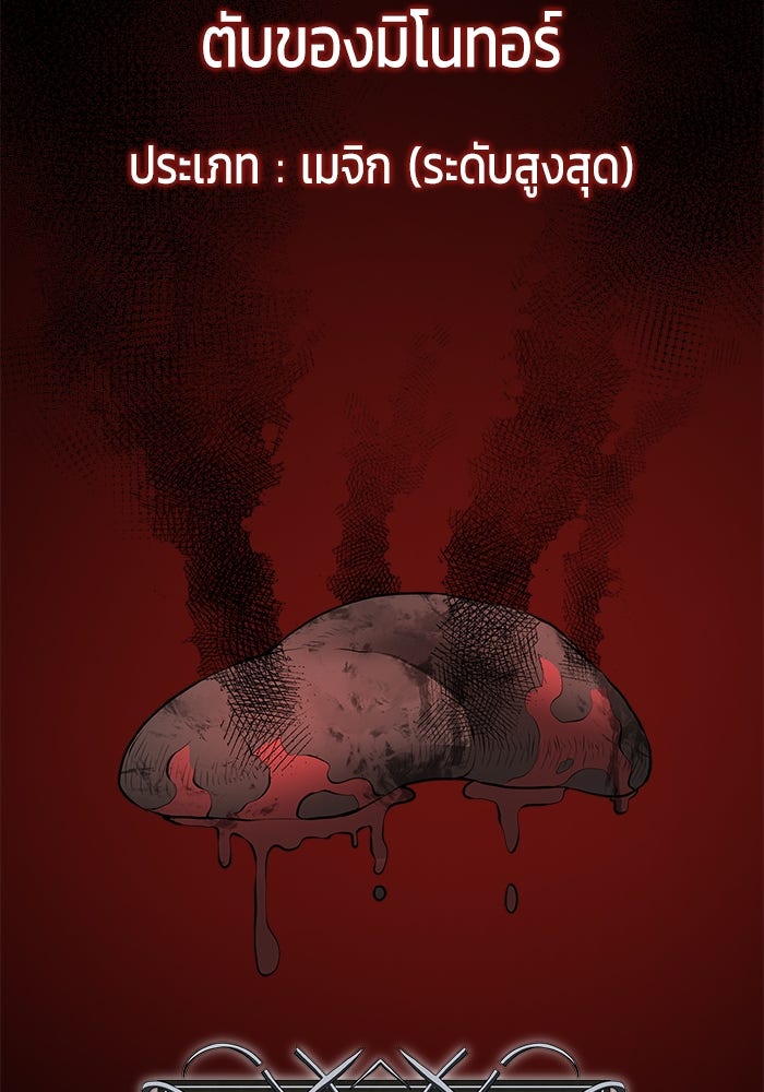 การกลับมาของทรราชวันสิ้นโลก - หน้า 49