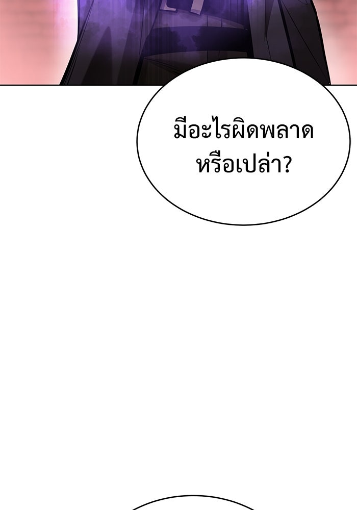 การกลับมาของทรราชวันสิ้นโลก - หน้า 53