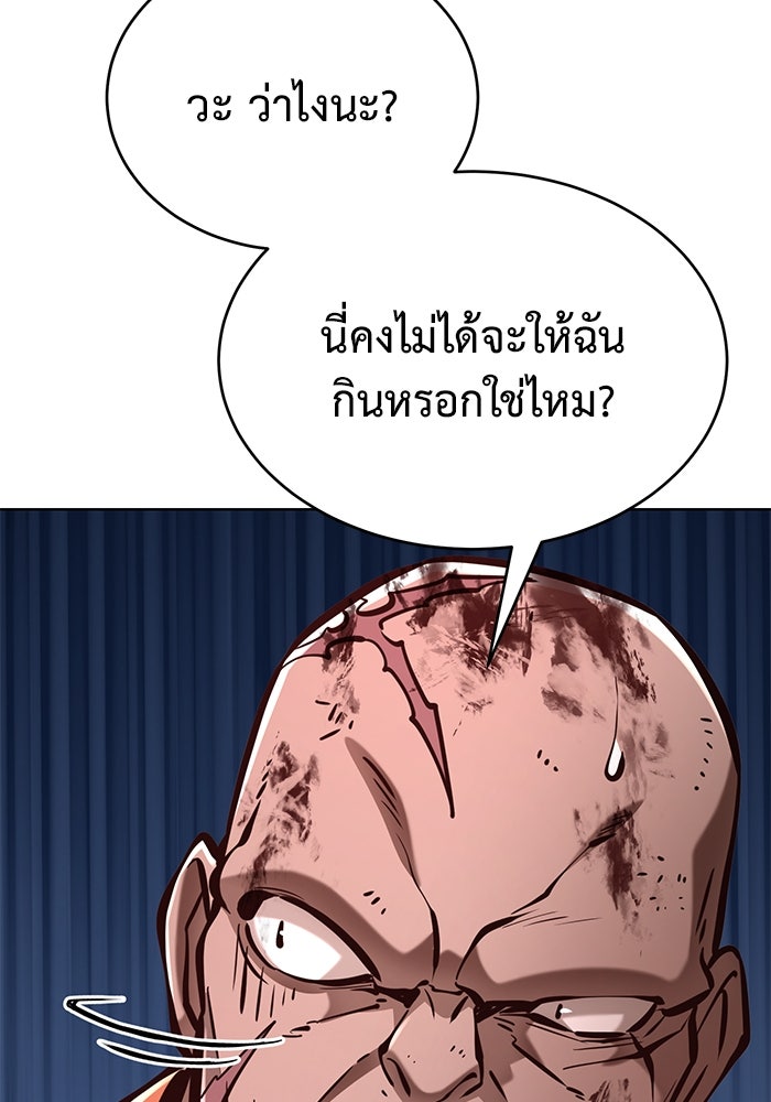 การกลับมาของทรราชวันสิ้นโลก - หน้า 56