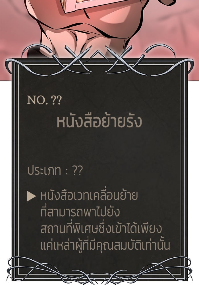 การกลับมาของทรราชวันสิ้นโลก - หน้า 74