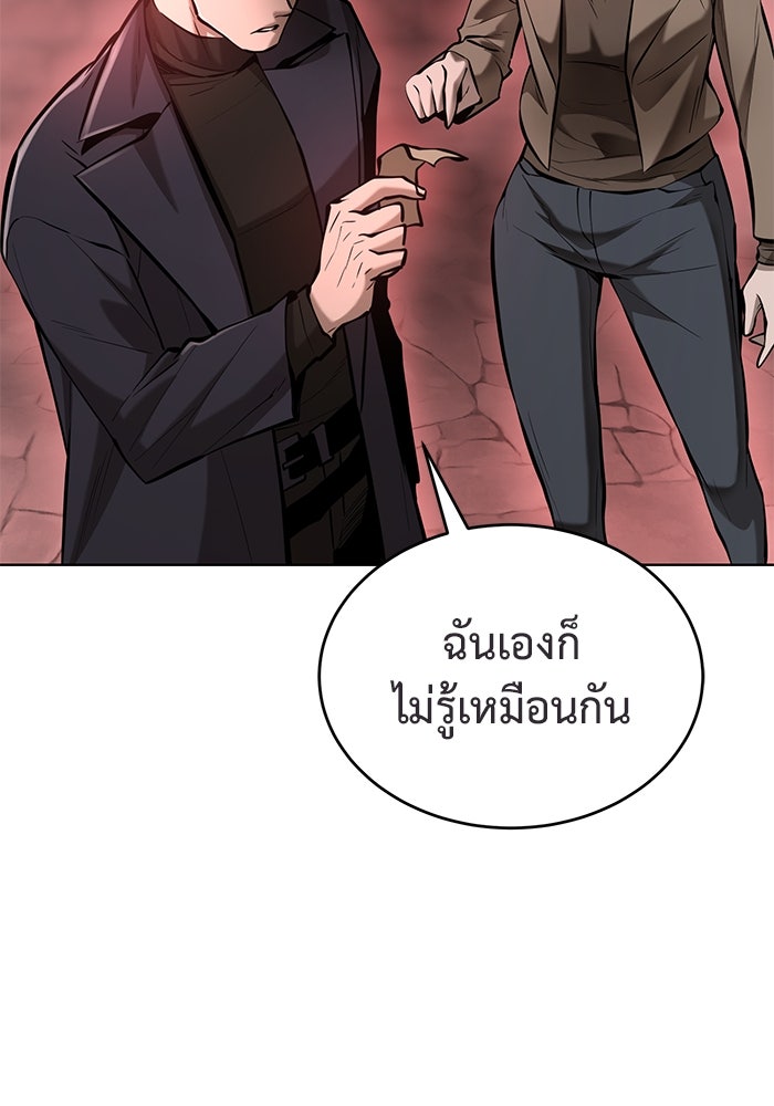 การกลับมาของทรราชวันสิ้นโลก - หน้า 76