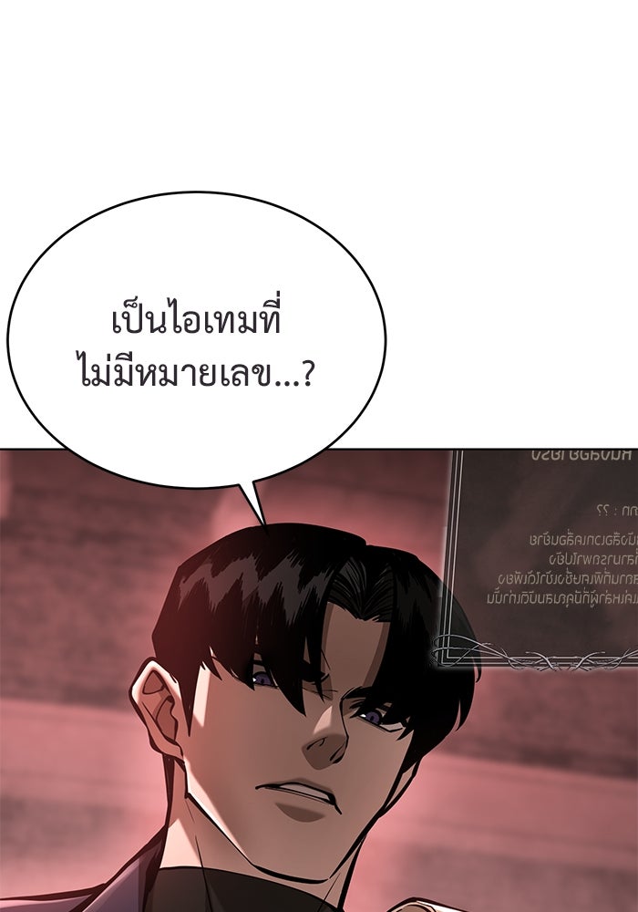 การกลับมาของทรราชวันสิ้นโลก - หน้า 77