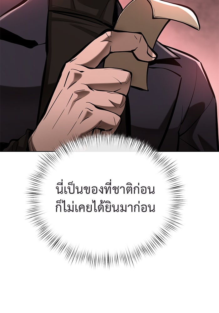 การกลับมาของทรราชวันสิ้นโลก - หน้า 78