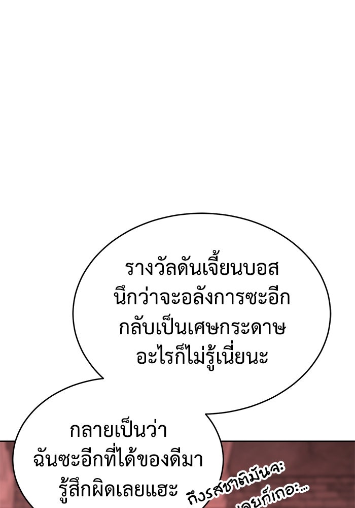 การกลับมาของทรราชวันสิ้นโลก - หน้า 79