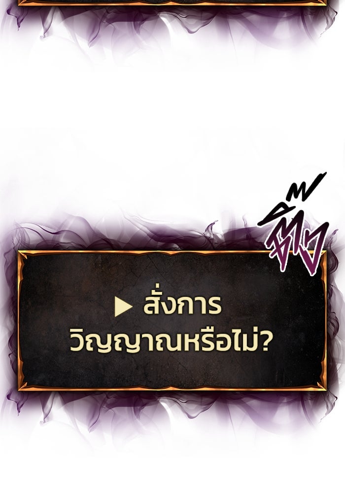 การกลับมาของทรราชวันสิ้นโลก - หน้า 92