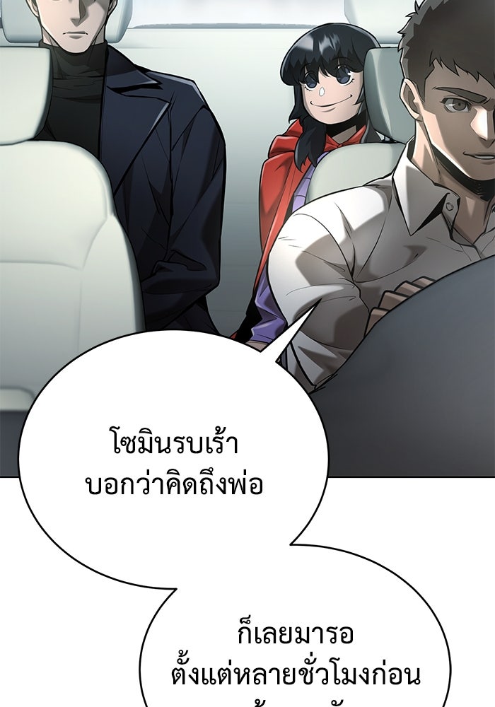 การกลับมาของทรราชวันสิ้นโลก - หน้า 104