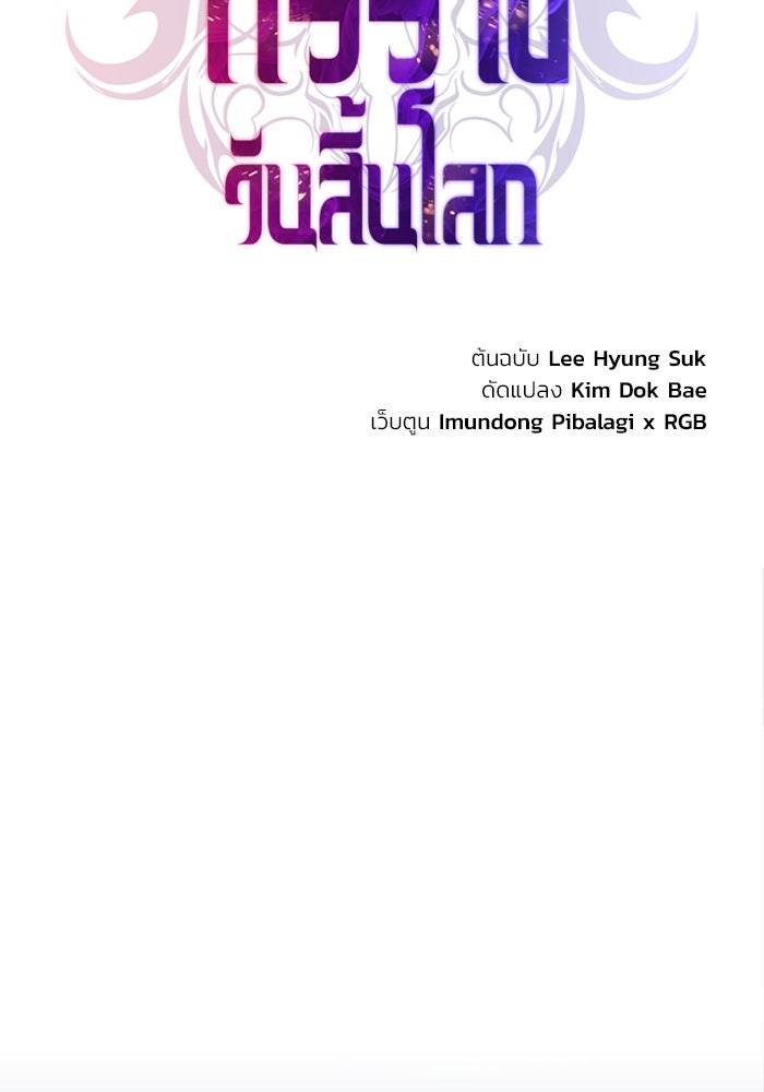 การกลับมาของทรราชวันสิ้นโลก - หน้า 21
