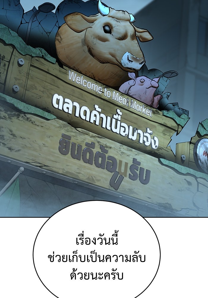 การกลับมาของทรราชวันสิ้นโลก - หน้า 23