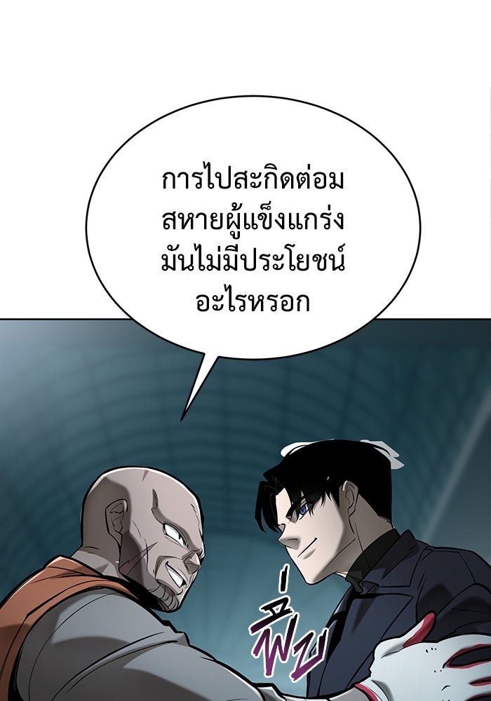 การกลับมาของทรราชวันสิ้นโลก - หน้า 29