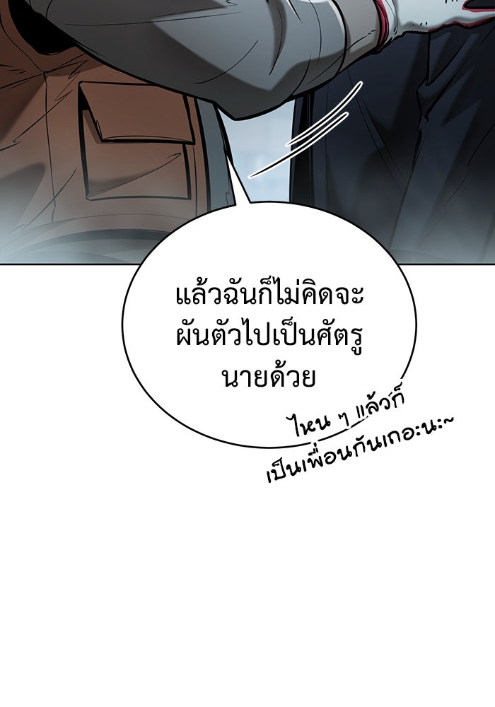 การกลับมาของทรราชวันสิ้นโลก - หน้า 30