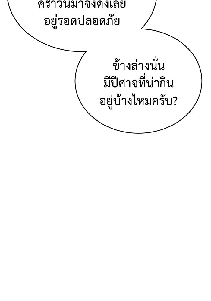 การกลับมาของทรราชวันสิ้นโลก - หน้า 37